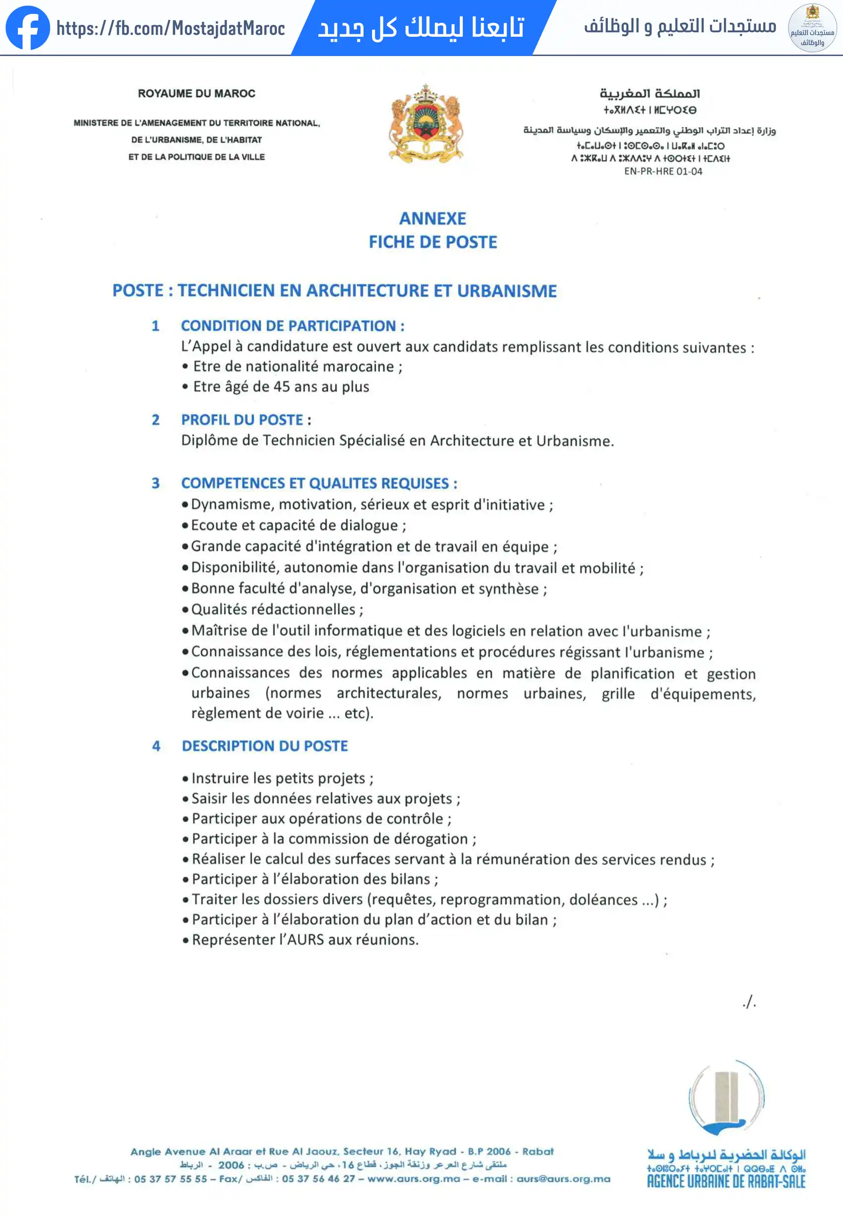 مباراة لتوظيف تقني متخصص في الهندسة المعمارية و التعمير - 2